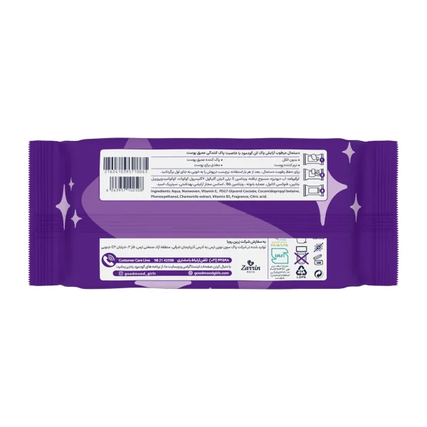 دستمال مرطوب آرایشی مدل Purifying Vitamin E بسته 50 عددی - تصویر 3