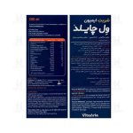 شربت ایمیون ول چایلد ویتالوژیک
