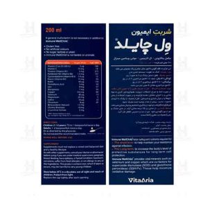 شربت ایمیون ول چایلد ویتالوژیک